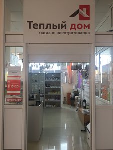 Магазин Электротовары В Центре